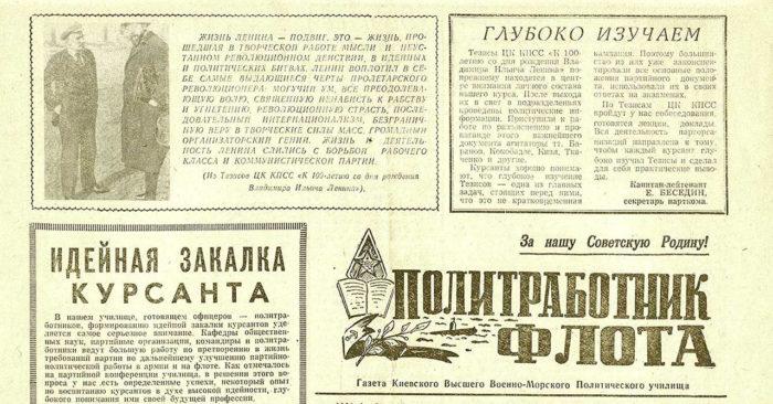 Газета «Политработник флота»,