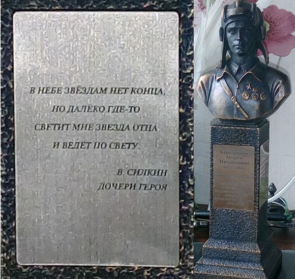 Уменьшенная копия бюста Героя Советского Союза Серебрякова А.М.