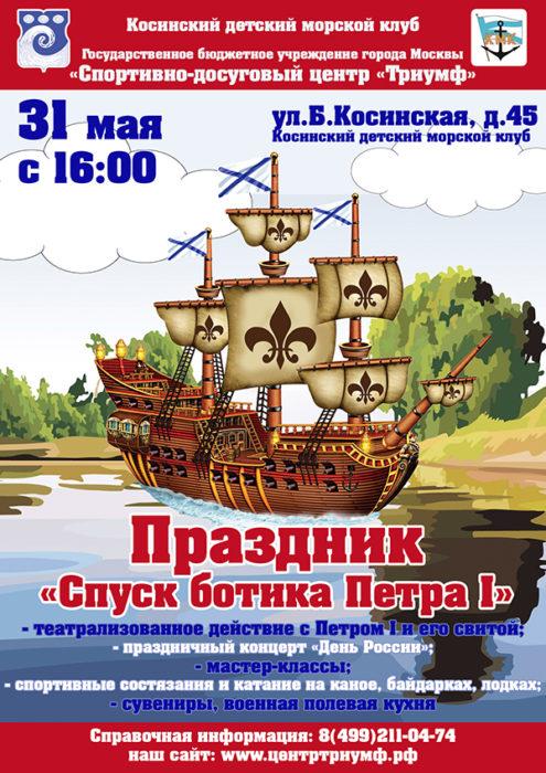 Дорогие Друзья! приглашаем вас всех на 30-й праздник "Спуск ботика Петра 1 на воду"