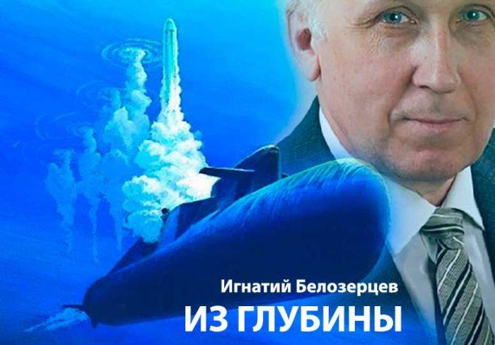 Игнатий Белозерцев