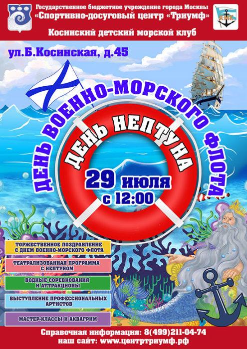 Косинский морской клуб
