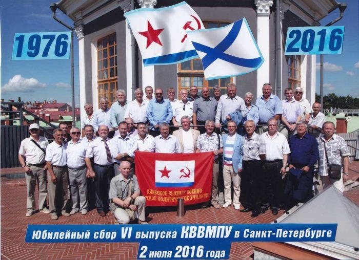 40-летие выпуска 1976 года.