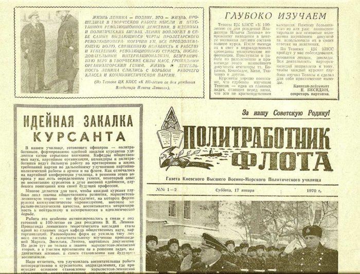 Газета «Политработник флота»,