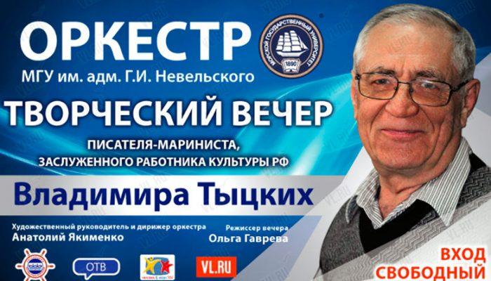 Владимир Тыцких. Афиша.