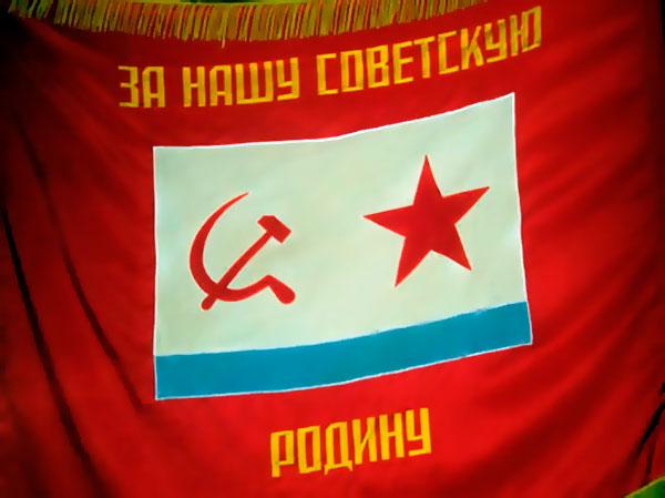За нашу Советскую Родину!
