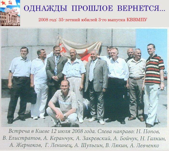 12 июля 2008 г. Киев.