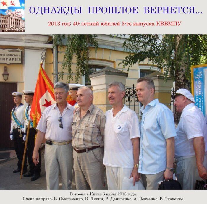 6 июля 2013 г. Киев.