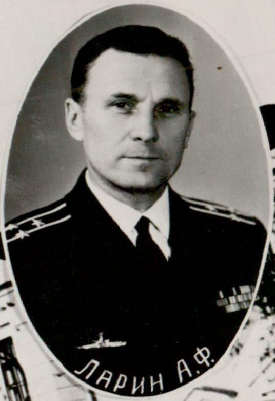 капитан 1 ранга
Ларин А.Ф.
