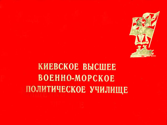 ОБЛОЖКА АЛЬБОМА КВВМПУ