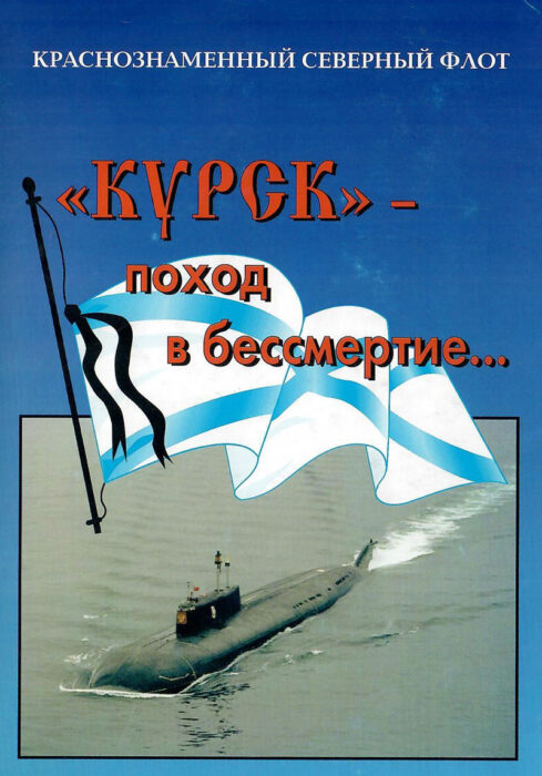 Курск