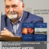 Владимир Шигин