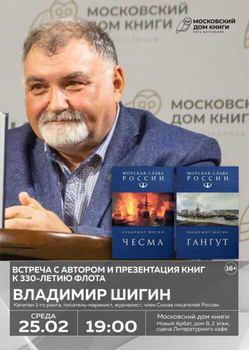 Владимир Шигин