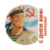 С Днём Военно-Морского Флота!