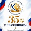 35 лет на страже интересов флота: юбилей Движения поддержки флота